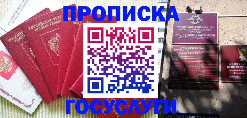 временная регистрация для всех в Судаке